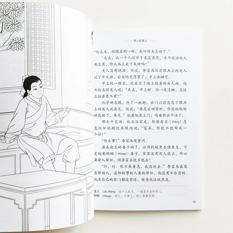 Градуированные читатели для учеников китайского языка (народные сказки): красота