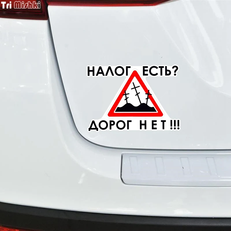 Tri Mishki WCS646 12*16 8 см налог есть дорог нет!!! наклейки на авто ПВХ полноцветные стикеры