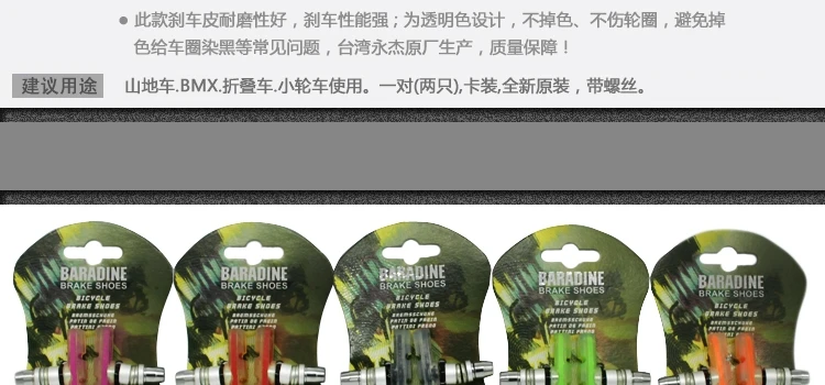 Taiwan BARADINE горный велосипед складной Тормозная кожа тормозной клей прозрачный велосипед Тормозная кожа 948 в Тормозная кожа велосипедный тормоз