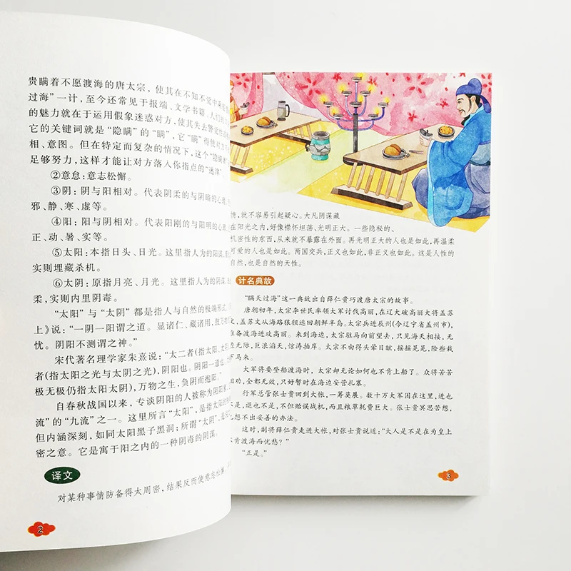 Китайская книга для чтения учеников начальной школы упрощенный китайский