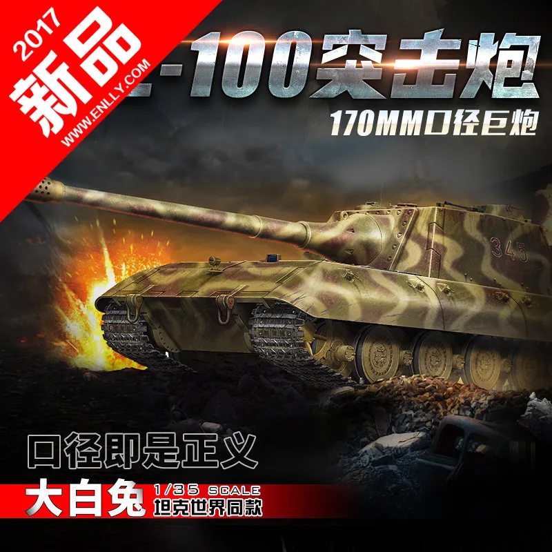 1/35 Второй мировой войны Пособия по немецкому языку E-100 нападение пистолет 35a017