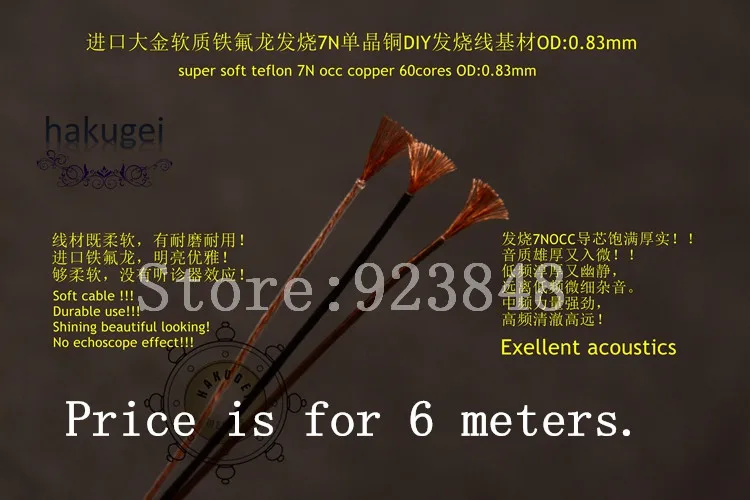 Кабель HAKUGEI Soft 5NOCC(60 ядер/Внешний диаметр: 0 83 мм) 6 метров|teflon paper|cable hvcable zen |