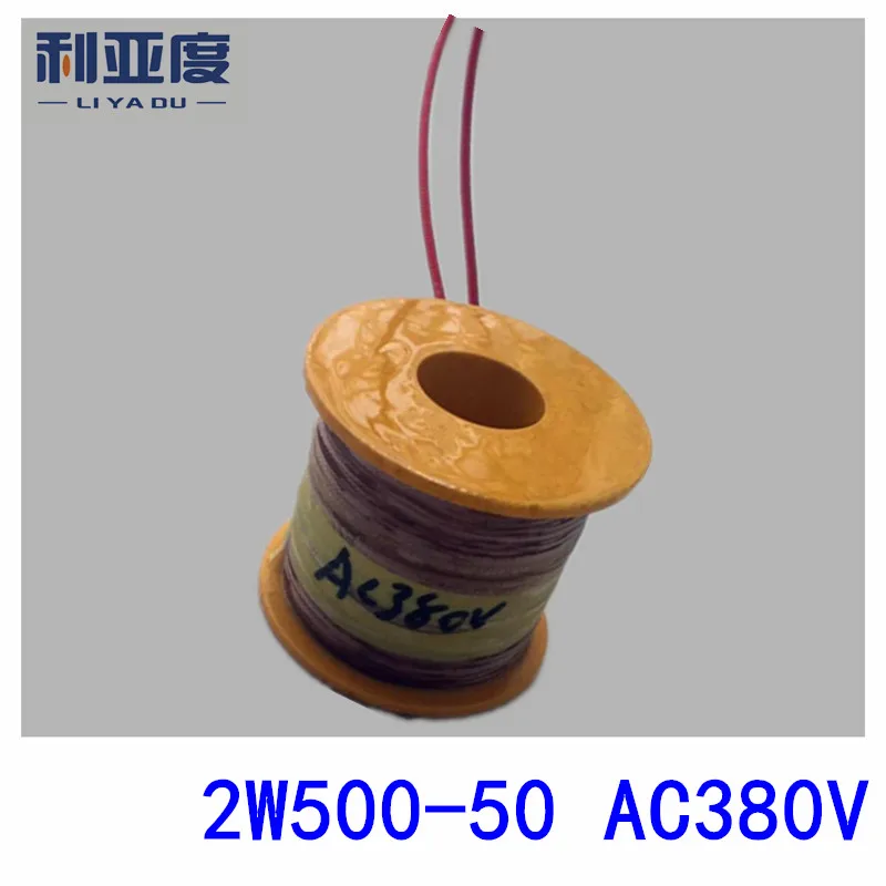 2W500-50 AC380V высокая температура воды клапан катушка соленоидного клапана Катушка