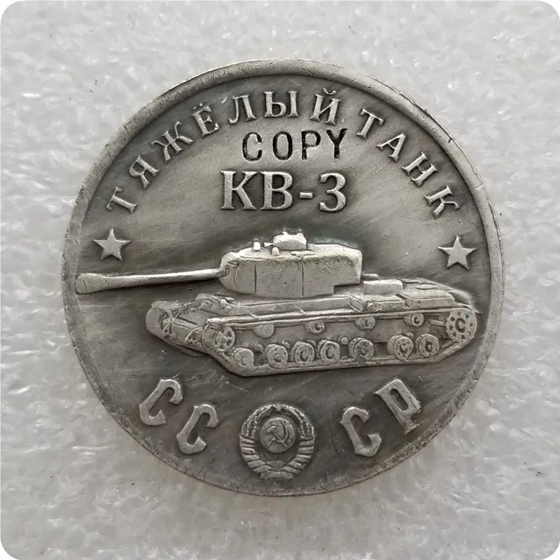 1945 CCCP монеты из тяжелого танка 50р|Безвалютные монеты| |