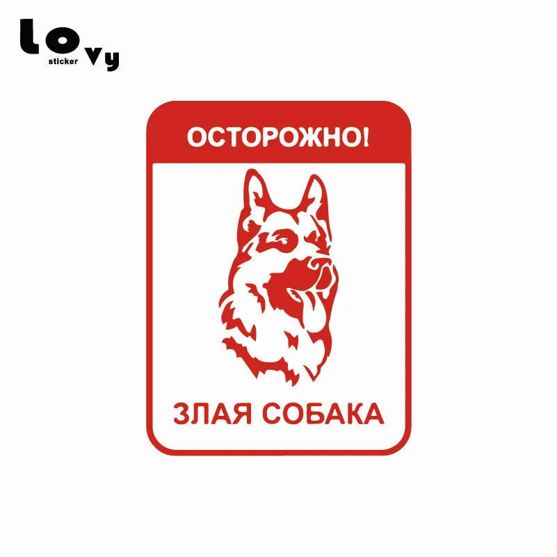 Внимание! Angry Dog виниловая забавная наклейка для автомобилей Предупреждение ющий
