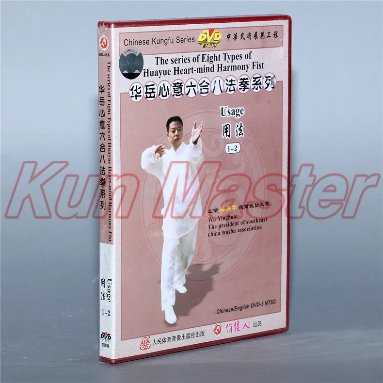 Серия из восьми типов Huayue Heart-mind Harmony 1 кунг-фу Обучающие видео на английском языке