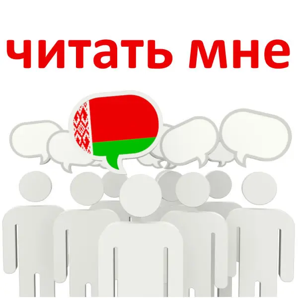 В Беларусь|belarus|belarus picturesbelarus flag |