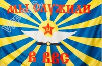 russian army we served in the air force flag 3ft x 5ft polesyter banner flying 150 90cm custom flag outdoor ra111