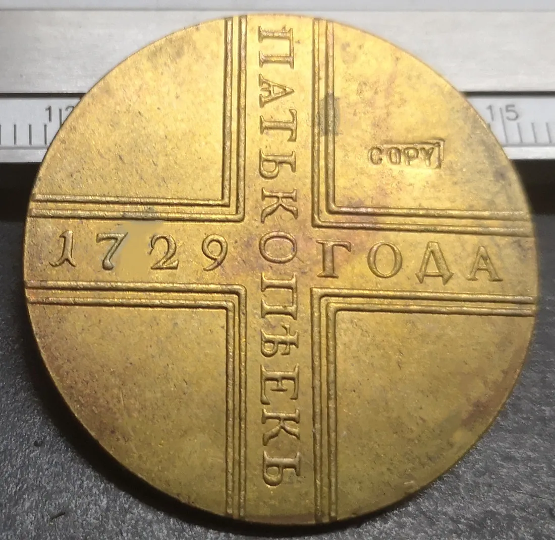 

1729 MA Russia - Empire 5 Kopecks - Pyotr I / Ekaterina I / Pyotr II / Anna