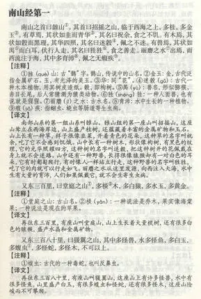 Классика гор и рек shang hai jing оригинальный текст китайской культуры древние книги