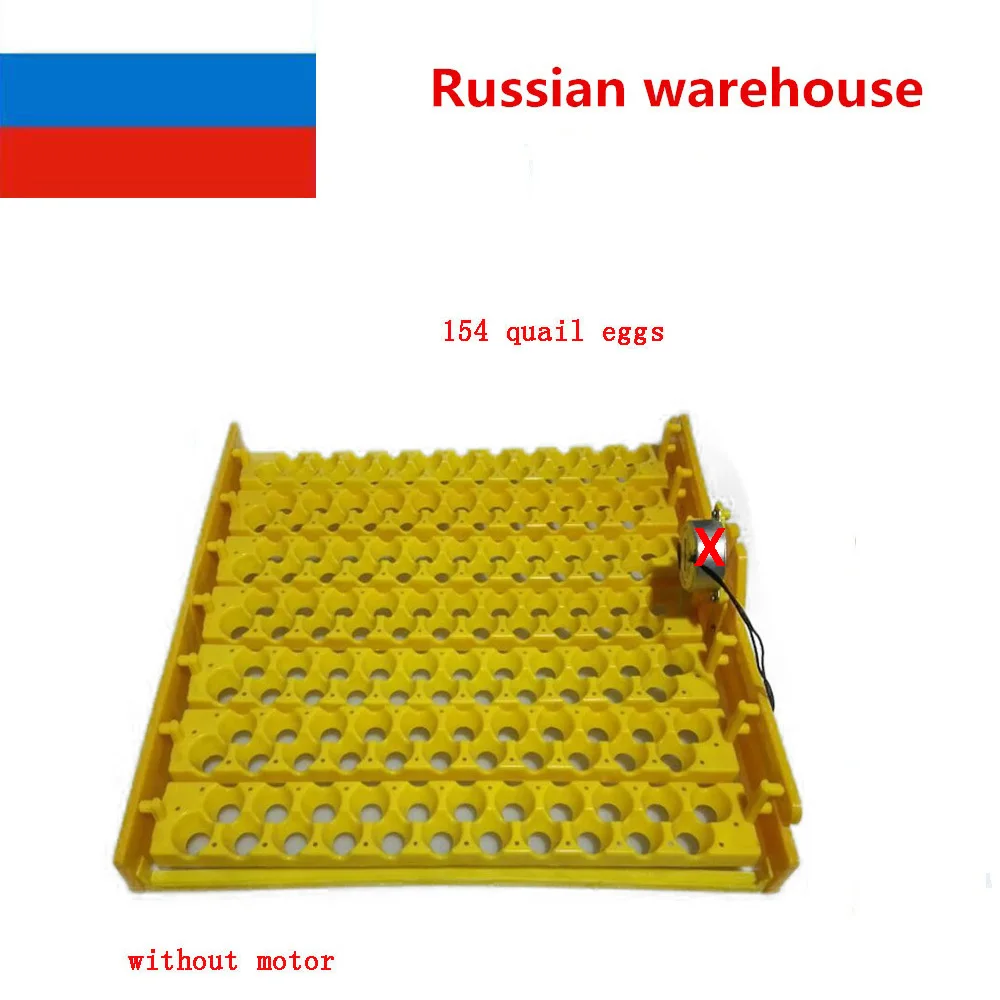 Превосходное качество инкубатор 154 яйца птицы поворотный лоток без двигателя