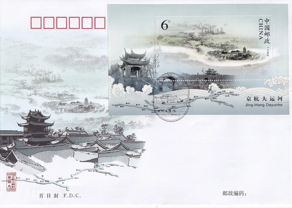 A2 Пекин Ханчжоу Grand Canal 2009 23 Frist Day Cover China Post Stamps почтовая коллекция|Открытки и