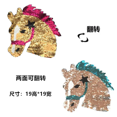 2018 новая лошадка двусторонняя меняющая цвет блестки Пришивные патчи для одежды