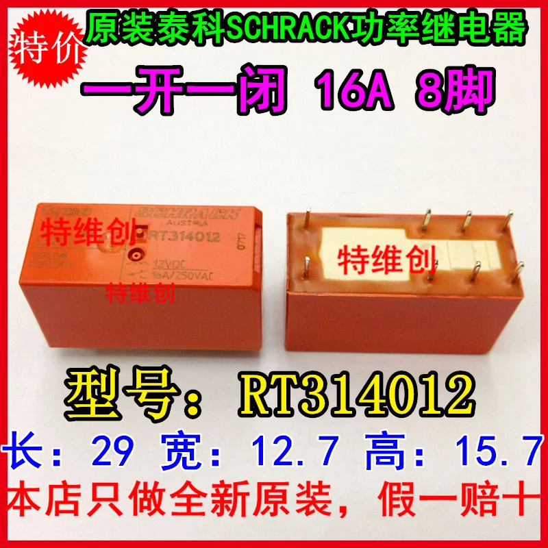 Оригинальная мощность RT314012 12В 8PIN/16A/12В | Обустройство дома