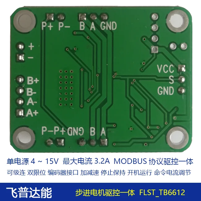 Драйвер TB6612 для шагового двигателя с приводом и управлением 485 протокол MODBUS