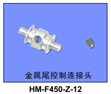 

HM-F450-Z-12 Metal Tail Control Connector For Walkera V450D03 R/C Helicopter Accessories Spare Parts