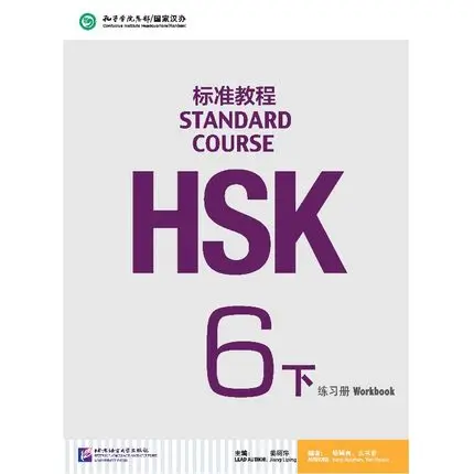 

Chinese Standard Course HSK 6 -volume 2 (Include CD ) - Chinese exercise book HSK students workbook