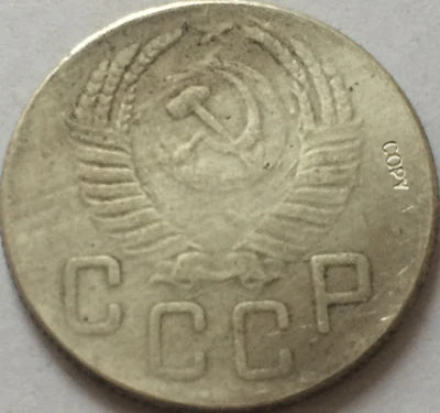 Российские монеты 5 копов 1947 СССР копия|coin magnifier|coincopy brand |