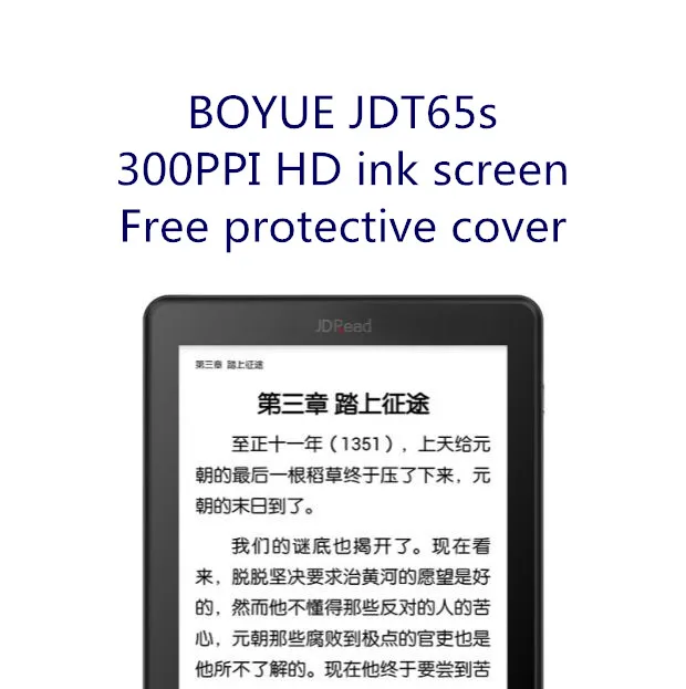 Электронная книга новый продукт JDRead venus Jingdong reader T65S плоский экран с чернильным