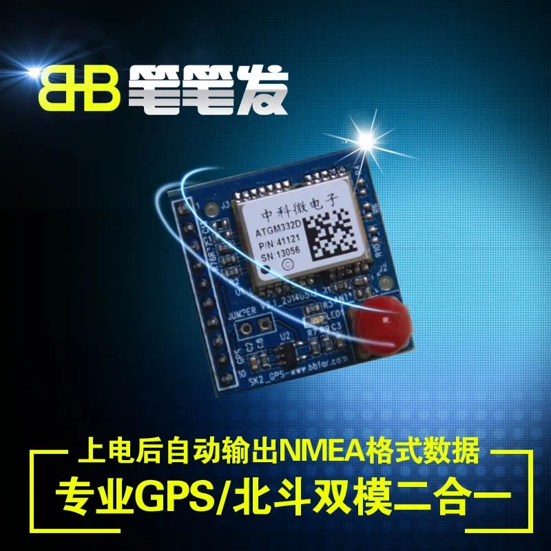 GPS модуль Beidou определение местоположения глобальное позиционирование два в