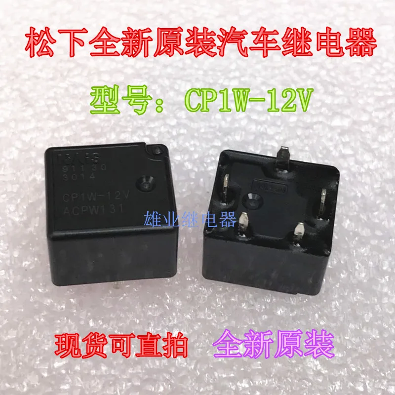 

CP1W-12V ACPW131 автомобильное реле 5PIN