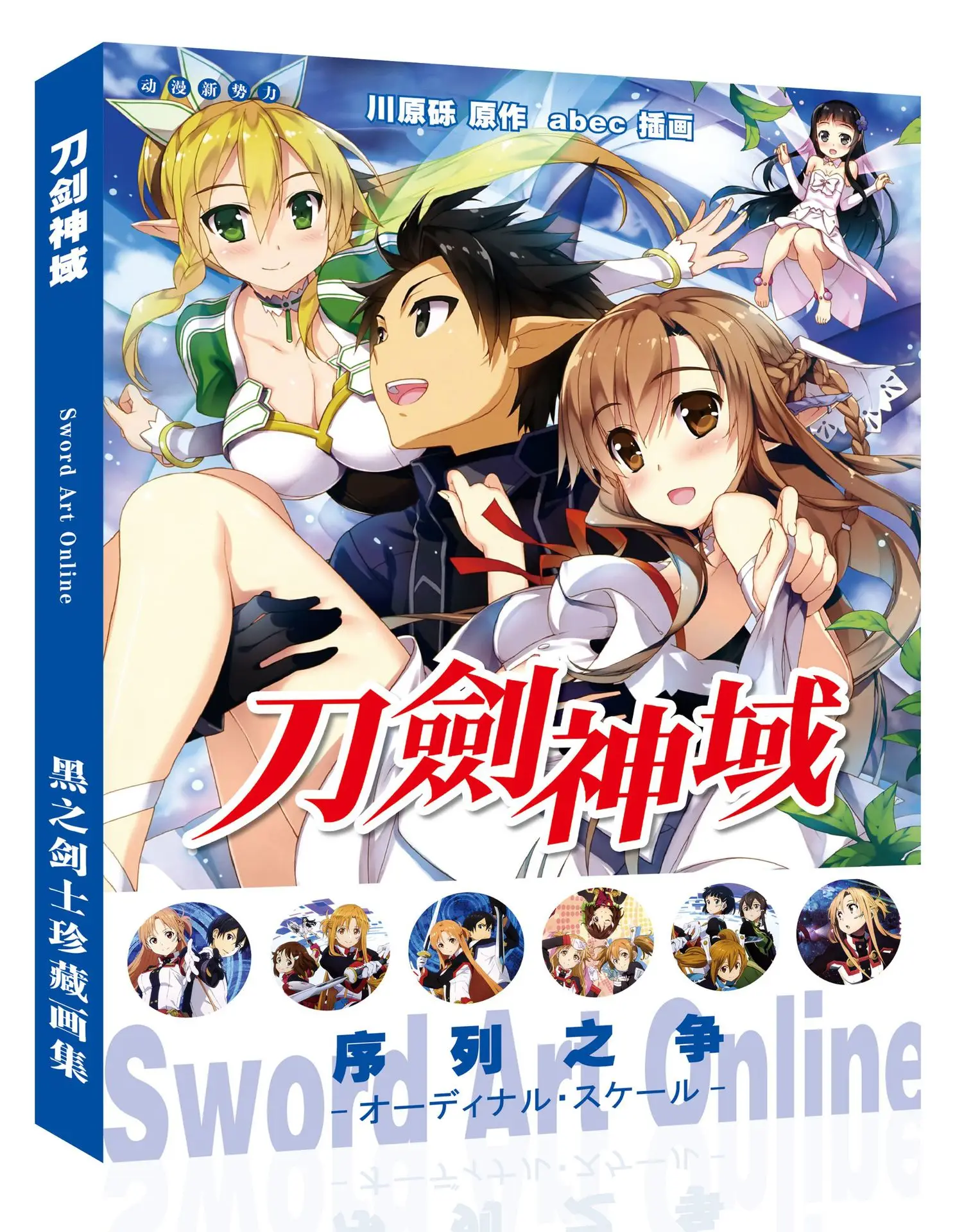 Меч искусство онлайн Сан Арт КНИГА Kirito Yuuki Asuna Fanart каталог брошюры иллюстрации