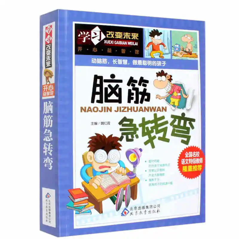 Китайская умная детская книга с заклёпками для детей дети учатся китайскому