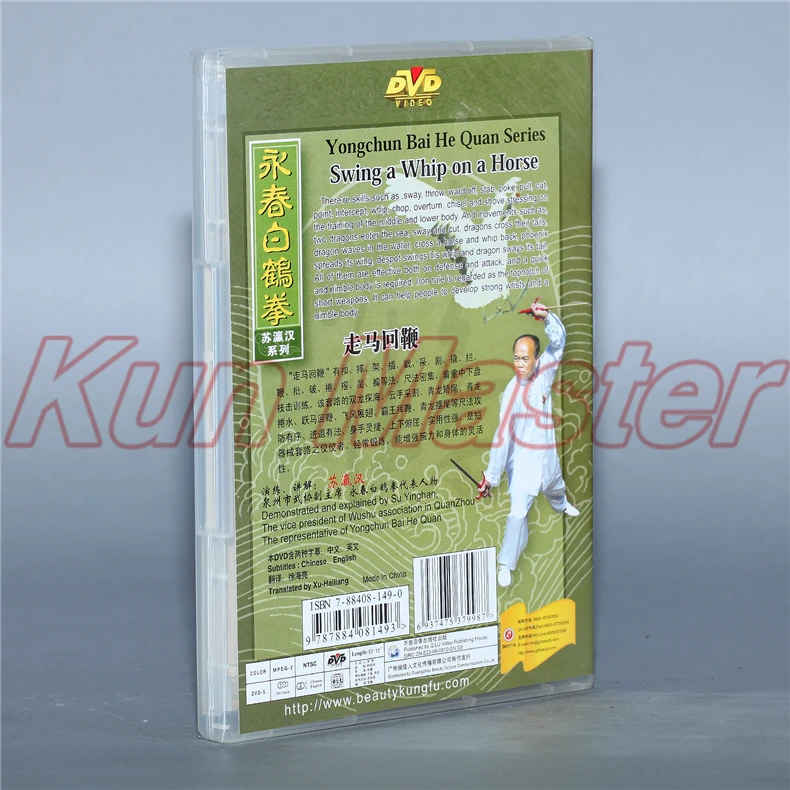 Yong Chun Bai He Quan серия Swing Awip на лошади кунг-фу видео английские субтитры 1 DVD | Спорт и