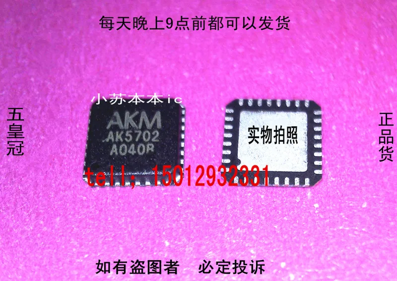 Сны-ic 5 ШТ. AK5702VN-L AK5702 QFN |