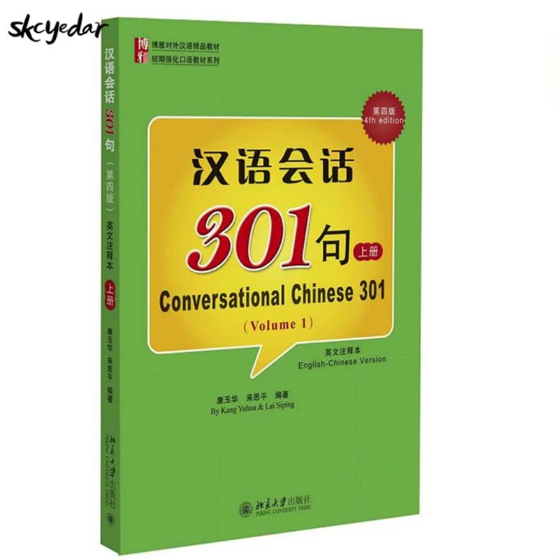 Разговорный китайский 301 Том 1 Четвертое издание английская версия учебник для