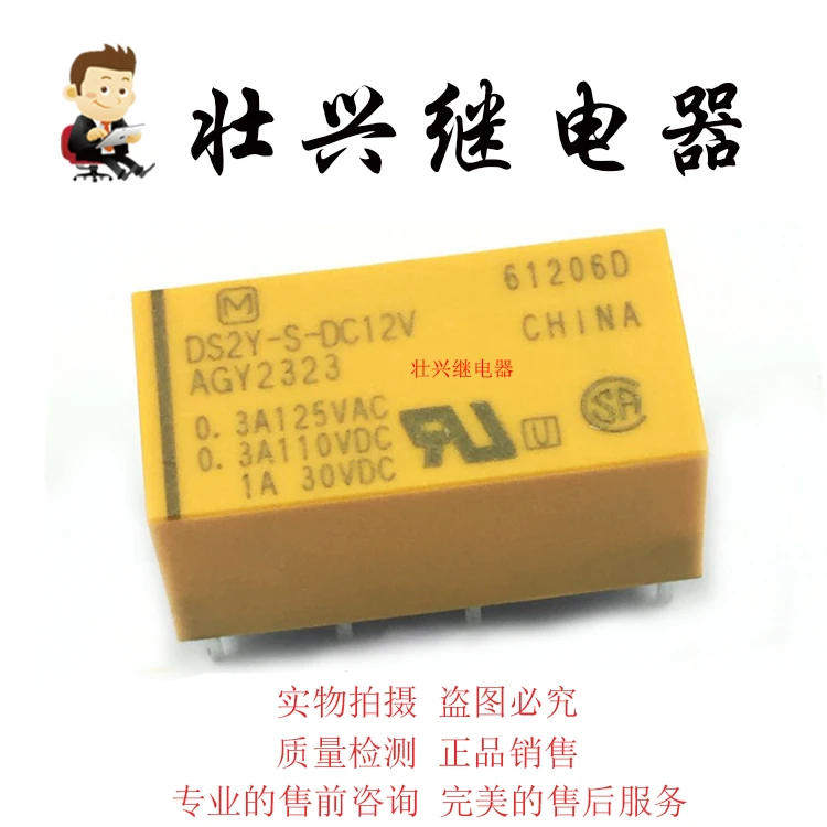 

Реле DS2Y-S-DC12V AGY2323 1A 8PIN