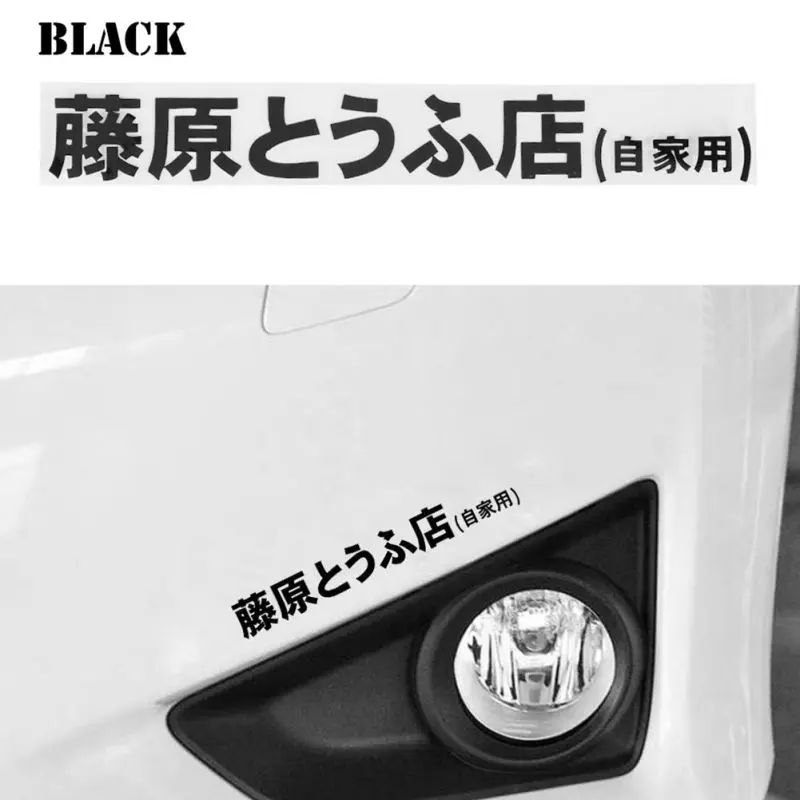 Горячая японская Kanji Начальная D Drift Turbo евро быстрая Светоотражающая