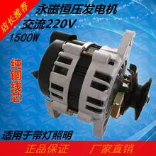 Малый бытовой шкив тип постоянный магнит постоянное напряжение 220V1500W генератор совершенно Чистая медь