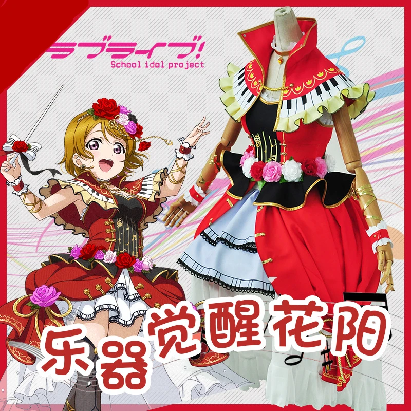 Аниме Lovelive Love живой музыкальный инструмент Пробуждение Кодори миноми Хонока
