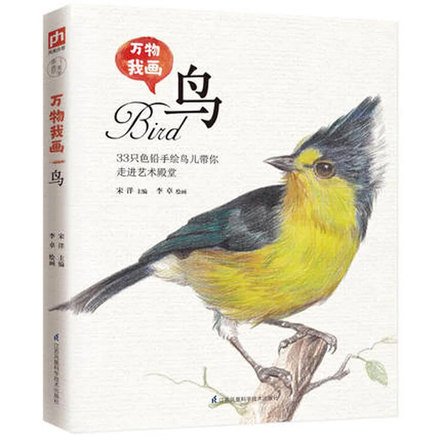S Drawing Tutorial Books About Birds / About Zero Basic Painting Animal Coloring Textbook