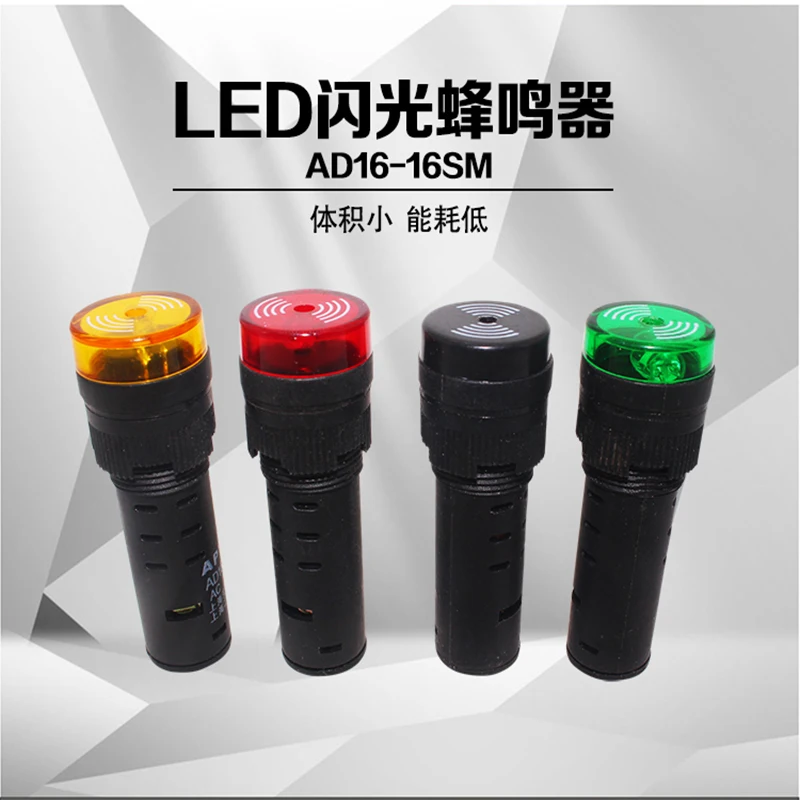 

AD16-16SM Flash Buzzer 16mm Beep Indicator Warm Instrument LED Flash Alarm Indicator Signal Lamp With Buzzer 220V/12V/24V