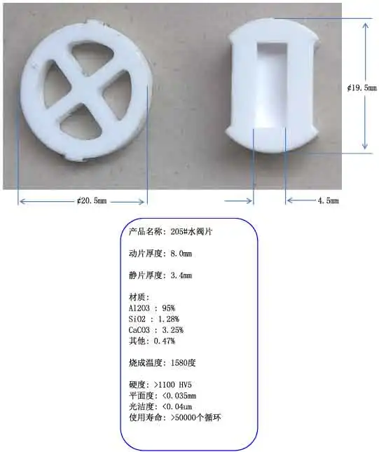 

205 water separator water valve, alumina ceramic, ceramic water separator, 11.4mm thick ceramic faucet