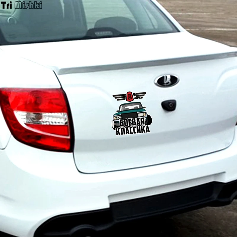Tri Mishki WCS521# 14x14,7см боевая классика жигули ваз лада наклейки на авто полноцветные стикеры мотоцикл акссесуары наклейки