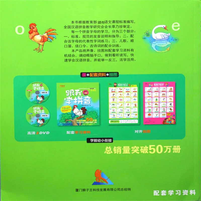 Рисунок 2 - Phonetic DVD Pinyin учебник книга