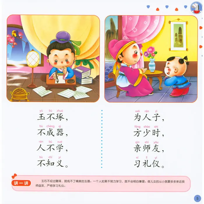 Книга с китайскими иероглифами pinyin для детей 3 6 лет: классика тремя персонажами