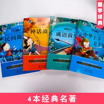 4 книжки китайская история идиом для детей научных знаний китайский мандарин