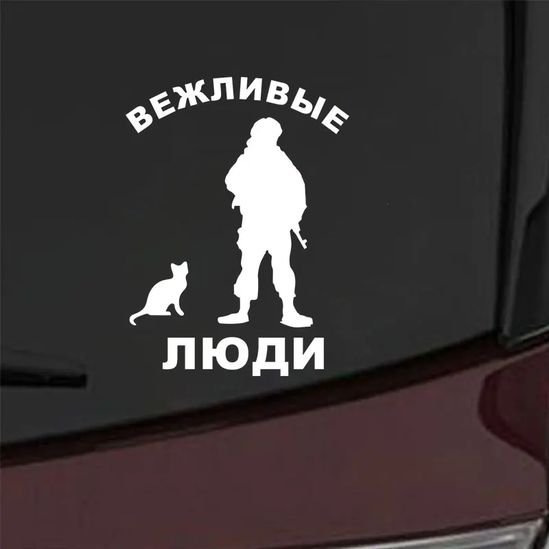Забавная наклейка для автомобиля Cat And Soldiers виниловый светоотражающий чехол