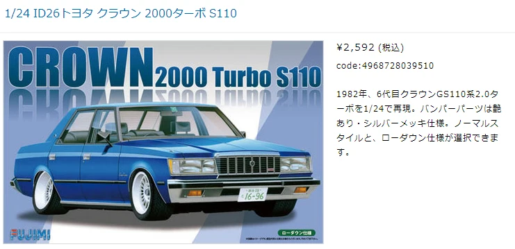 Сборный комплект из 1 / 24 блоков Toyota Crown 2000 Turbo S110 03951| |