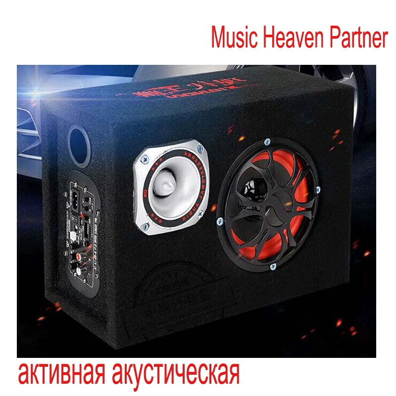 Портативная 6 дюймовая 12 В 220 автомобильная аудиосистема hifi активная колонка с
