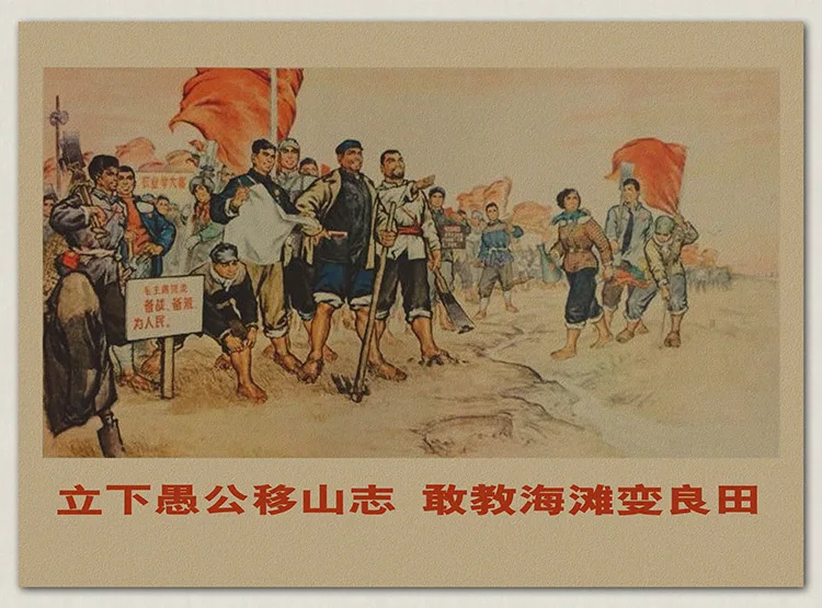 Решается превратить море в ферму Мао китайская революция история ретро