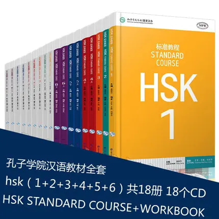 18 книг Стандартный курс HSK 1 2 3 4 5 6( 9 учебников + дисков)/лучшая книга Hanzi с