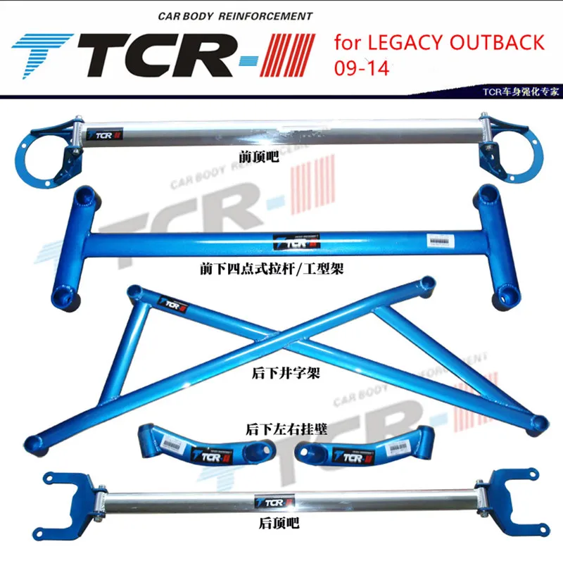 TTCR II амортизатора бар для Subaru LEGACY OUTBACK Тюнинг автомобилей Аксессуары Термическая