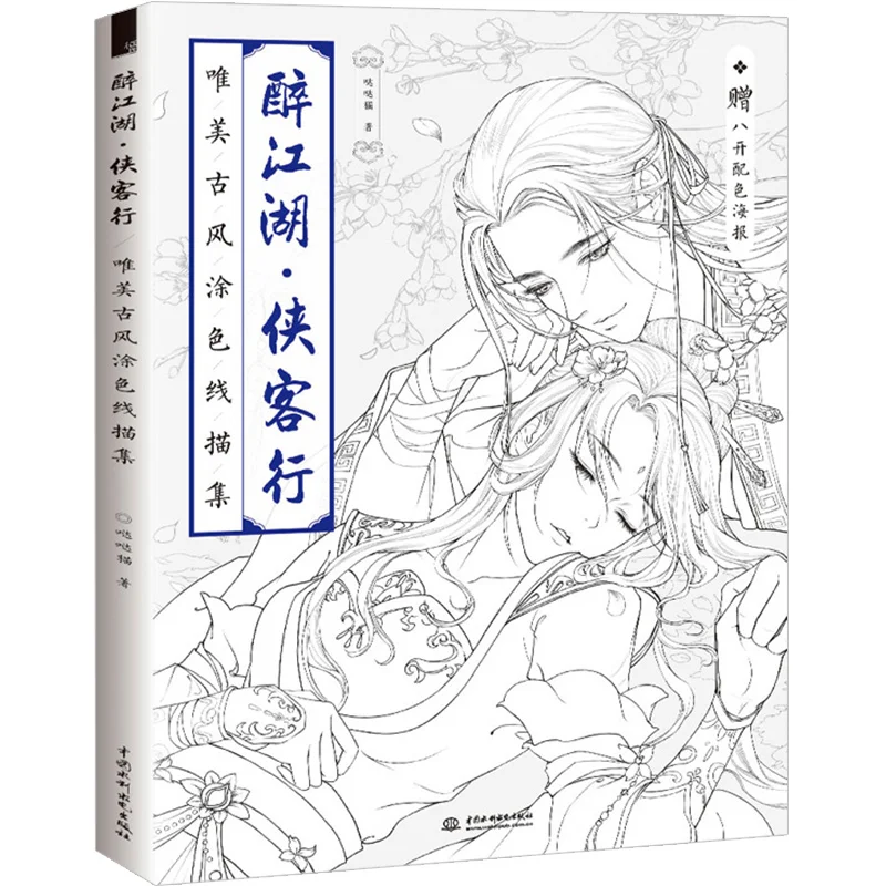 

Drunken river lake Chinese coloring book line drawing textbook Chinese ancient beauty drawing book anti -stress coloring books