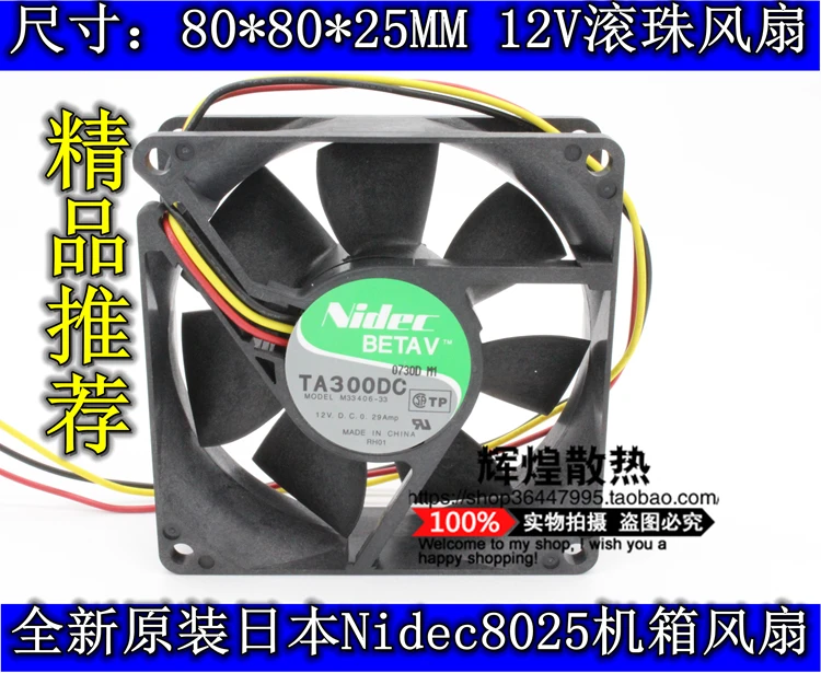 Новый охлаждающий вентилятор NIDEC TA300DC M33406-33 12V 0.29A 8025
