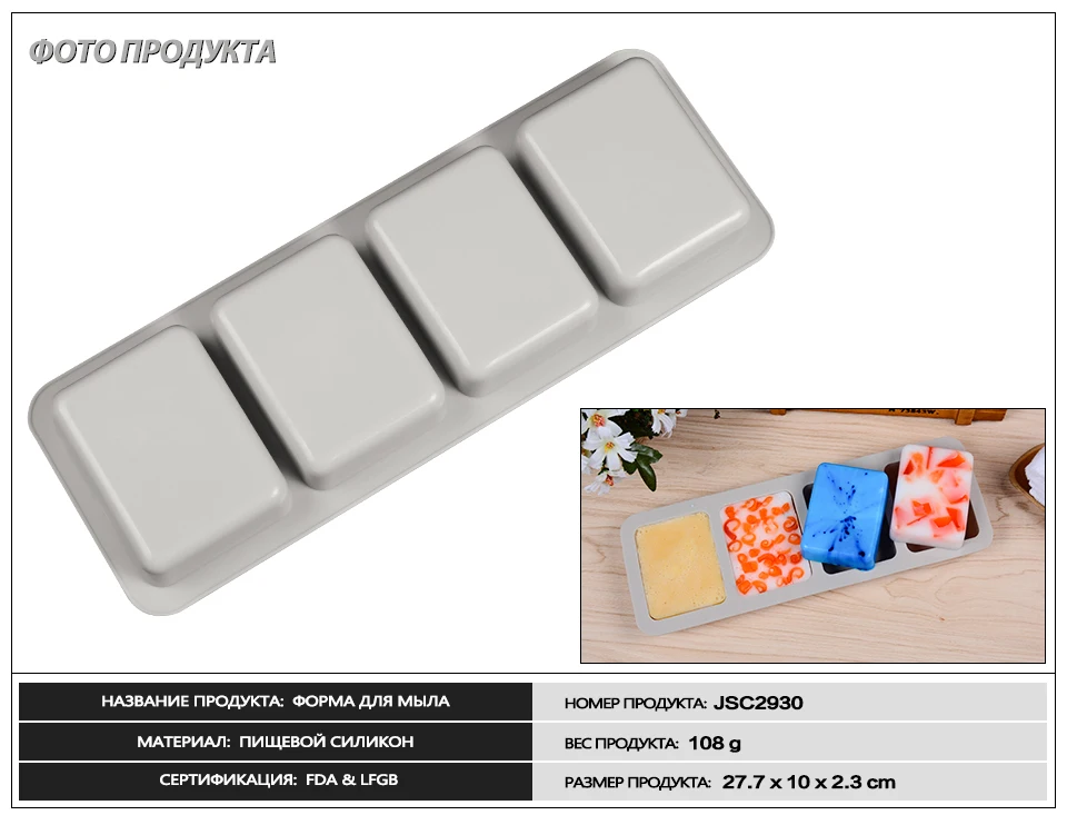 SJ 4 полости прямоугольное мыло формы для мыловарения 3D силиконовые формы для изготовления мыла FDA безопасные для самостоятельного изготовления мыла инструменты формы